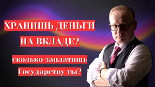 Информация для вкладчиков Сколько ты заплатишь государству Акции Сбербанка короткая аналитика [upl. by Halbert]