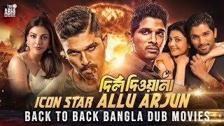 Dil Deewana দিল দিওয়ানা  Bangla Dubbed Tamil Movie  Allu Arjune  Kajal Agarwal [upl. by Ablasor]