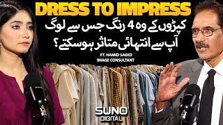 4 Important Dressing Rules  What are the Best Color Combinations  Ft Hamid Saeed [upl. by Atilahs]