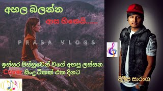 dileepa saranga Best mashup songs 🤩 🎶සබ් කරන් යමූ යාලුවනේ dileepa songs singer sinhalasongs [upl. by Essa190]