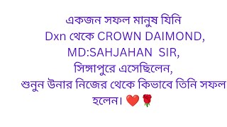 DXN one world one marketing company জীবনের স্বপ্ন পূরণ করার মতো প্লাটফর্ম দেখুন সবাই ভিডিওটি ❤️🌹 [upl. by Aicenav]