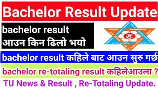 Bachelor Result कहिले आउँछ  ReTotaling को रिजल्ट किन ढिलो  TU Result Update [upl. by Westphal803]