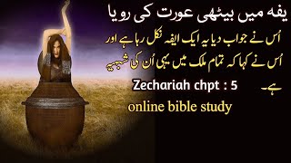 Zechariah chpt 5online bible studyaudio bible versezaboor or geetRabicakhalid [upl. by Lammaj]