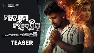 MATE KHYAMA KARIDE PRIYA  OFFICIAL TEASER  RUDRANKSH PRATICHI ADI  S JITU  SHUVAM MUSIC [upl. by Aehtna194]