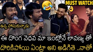 లావణ్య తో దొరికిపోయి🤣🙏  Chiranjeevi Hilarious Fun With Varun Tej About Lavanya Tripathi [upl. by Nnaassilem]