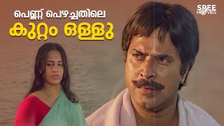 പെണ്ണ് പെഴച്ചതിലെ കുറ്റം ഒള്ളു  Mahayanam Movie  Mammootty Seema Malayalam Movie Scene [upl. by Argela]