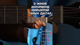 D MINOR  D DORIAN SCALE [upl. by Nniuqal]