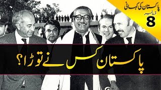 History of Pakistan 08  Who is responsible for Dhaka Fall  Faisal Warraich [upl. by Kcinomod]