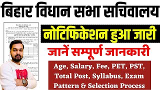 Bihar Vidhan Sabha Sachivalay Vacancy 2024 Notification Full Datails  विधान सभा नयी भर्ती 2024 [upl. by Ennahs]