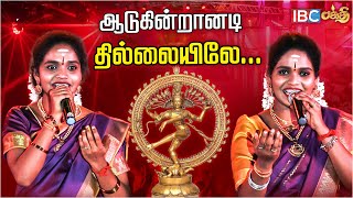 Aadugindranadi Thillaiyile Song  Super Singer Aruna Akila Performance  Bakthi Song  IBC Bakthi [upl. by Attennek]