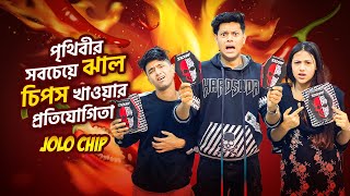 পৃথিবীর সব চেয়ে ঝাল চিপস খাওয়ার প্রতিযোগিতা  Worlds Hottest JOLO Chip Eating Challenge  Rakib [upl. by Anahoj]