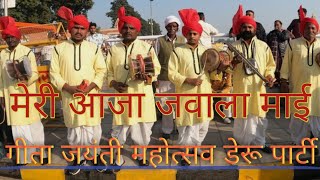 quotMeri Aja Jala Mai  Geeta Jayanti Mela 2024  Deru and Chimta  Mata Old Bhajan  Folk Songs quot [upl. by Yessac]