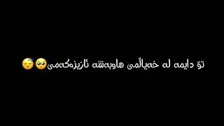 Hardi Salami amp Afshin Shokri XOSHMAWEY  Texti Rash🖤 2023 [upl. by Akimet]