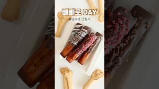 빼빼로데이엔 이만한게 없다 ❤️👍☺️ homebaking 홈베이킹 baking 힐링 dessert food 빼빼로데이 휘낭시에 빼낭시에 빼빼로데이베이킹 [upl. by Iamhaj]