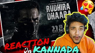 BAGHEERA Song Reaction in Kannada😱 RUDHIRA DHAARA Sriimurali Ajaneesh DrSuri PrasanthNeel [upl. by Ginny]