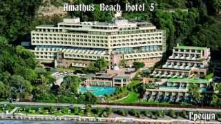 Amathus Beach Hotel 5 Греция [upl. by Pollitt935]