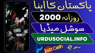 Pakistans 1St Social Community Platform  How To Work On urdusocial socialsites workfromhome [upl. by Nanji]