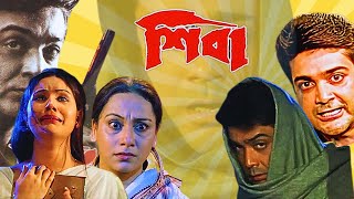 Shiva শিবা Full Movie Facts  Prosenjit Chatterjee  Digital Action Movie R  Episode 4 [upl. by Adyl]