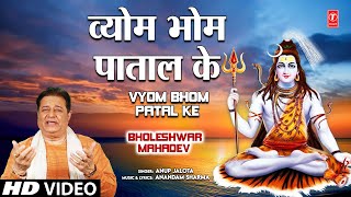 Vyom Bhom Paatal Ke Shiv Bhajan By Anup Jalota Full Song I Bholeshwar Mahadev [upl. by Trygve]