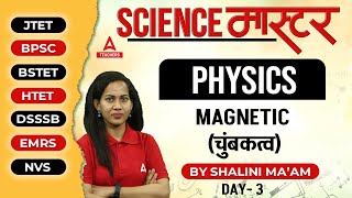 Science For All Teaching Exams 2024  Magnetic 3 By Shalini Maam [upl. by Franck]