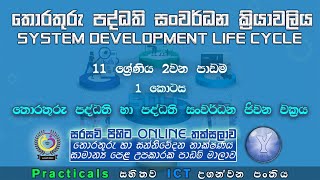 System Development Life Cycle Grade 11  ICT Lesson 2  Part I [upl. by Lynnell254]