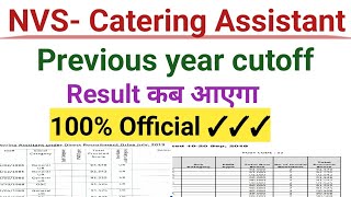 NVS Catering Assistant cutoff। 100 Official। nvs catering assistant cutoff 2019 ।category assistant [upl. by Harshman639]