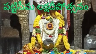 pattisima godavari madyalo velasina viresvaralayam lo lakha dipostavam 🙏SriSkanda please subscribe [upl. by Einhpets478]