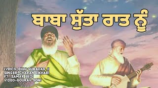 ਬਾਬਾ ਸੁੱਤਾ ਰਾਤ ਨੂੰ BABA SUTTA RAAT NU [upl. by Rutherford564]