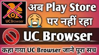 UC Browser Ban  Uc Browser Deleted on Play store  UC Browser Banned  By Hindi Android Tips [upl. by Esther]