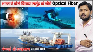 Optical Fiber  Under Sea Optical Cable  AGR  How Optical Fiber Work  Total Internal Reflection [upl. by Rodger807]