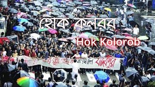 Hok kolorob by Arnob Jadavpur University [upl. by Aicineohp]