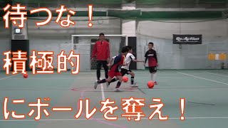 ボールを奪いに行く意識！【なぜ？がわかればサッカーが上手くなる！】出来ないが出来るに変わる魔法のトレーニング soccer football traning [upl. by Chuu551]