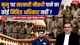 Supreme Court’s Major Decision on Government Jobs  All You Need to Know  Sanskriti IAS  UPSC [upl. by Erdnoed649]