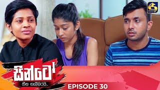 SINTO  EPISODE 30  සින්ටෝ  18th November 2024 [upl. by Nemad]