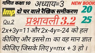 Math Class 10th Ex 32 Qu 2।गणित कक्षा 10 प्रश्नावली 32 प्रश्न 2।परीक्षा 2025 महत्वपूर्ण प्रश्न [upl. by Nyram]