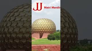 मातृ मंदिर मेडिटेशन सेंटर औराविले पांडिचेरी तमिलनाडु matrimandir meditation auroville india [upl. by Nemajneb]