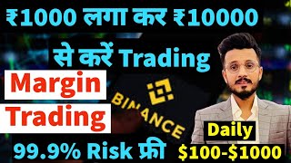 Margin Trading से 100 से 1000 Daily Profit  Binance se Margin Trading kaise kare explain in hindi [upl. by Ekyt]