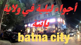 جولة في قلب عاصمة الأوراس باتنة  Batna [upl. by Eesak]