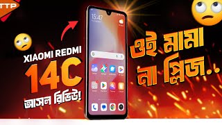 ১৫ হাজারে এ কেমন ফোন Redmi 14c Real Review in Bangla [upl. by Akeemaj551]