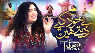 Be Khud Kiya Dete Hain  Tahseen Sakina  Naat Sharif 2024  Official Video [upl. by Eisdnil]