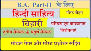 BA 2nd year Hindi sahitya most notes  Bihari  बिहारी  BA 3rd Semester  BA 4th Semester Paper [upl. by Arrad]