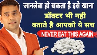 डॉक्टर भी नही बताते आप को ये सच  Never Eat This Again  This Can Be Dangerous  Dr Vivek Joshi [upl. by Anigriv681]