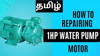 How to repair 1hp water pump  4k  water pump motor noise problem 1hp repair [upl. by Dnalevelc]