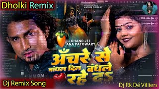 video Flp Project  का देखेल अइसे हस के Dj Track Retham Mani Meraj amp Vannu D Great  Chand Jee [upl. by Gladi]