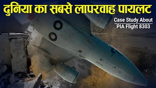 पायलट के घमंड ने ले डुबा  Case study About Airbus A320 Flight8303 [upl. by Mcnalley]