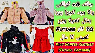 SherShah Kids Winter Clothes  Bacha Kachra  Future Company A Grade Clothes  Hammad Ahmed offical [upl. by Aicinat]