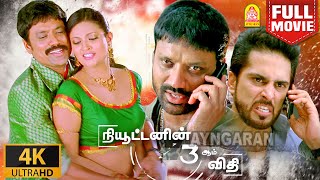 Newtonin Moondram Vidhi  4K Full Movie  நியூட்டனின் மூன்றாம் விதி  SJ Suryah  Sayali Bhagat [upl. by Mohn]