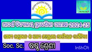 Odisha Adarsha Vidyala Entrance Exam 202425 SocScQuestioneduodialifejkccreationkkk [upl. by Ahcsap]