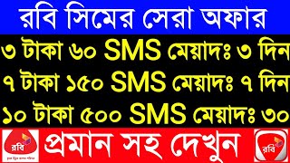 Robi sms package Robi Sim New SMS Pack 2023  Robi Sms offer Robi Free Sms packs  sms offer [upl. by Ahsap]