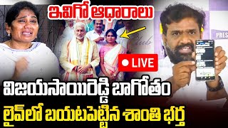 🔴LIVE Shanti Husband Madan Mohan SENSATIONAL Press Meet  Shanti  Vijay Sai Reddy  BTV Telugu [upl. by Saideman]